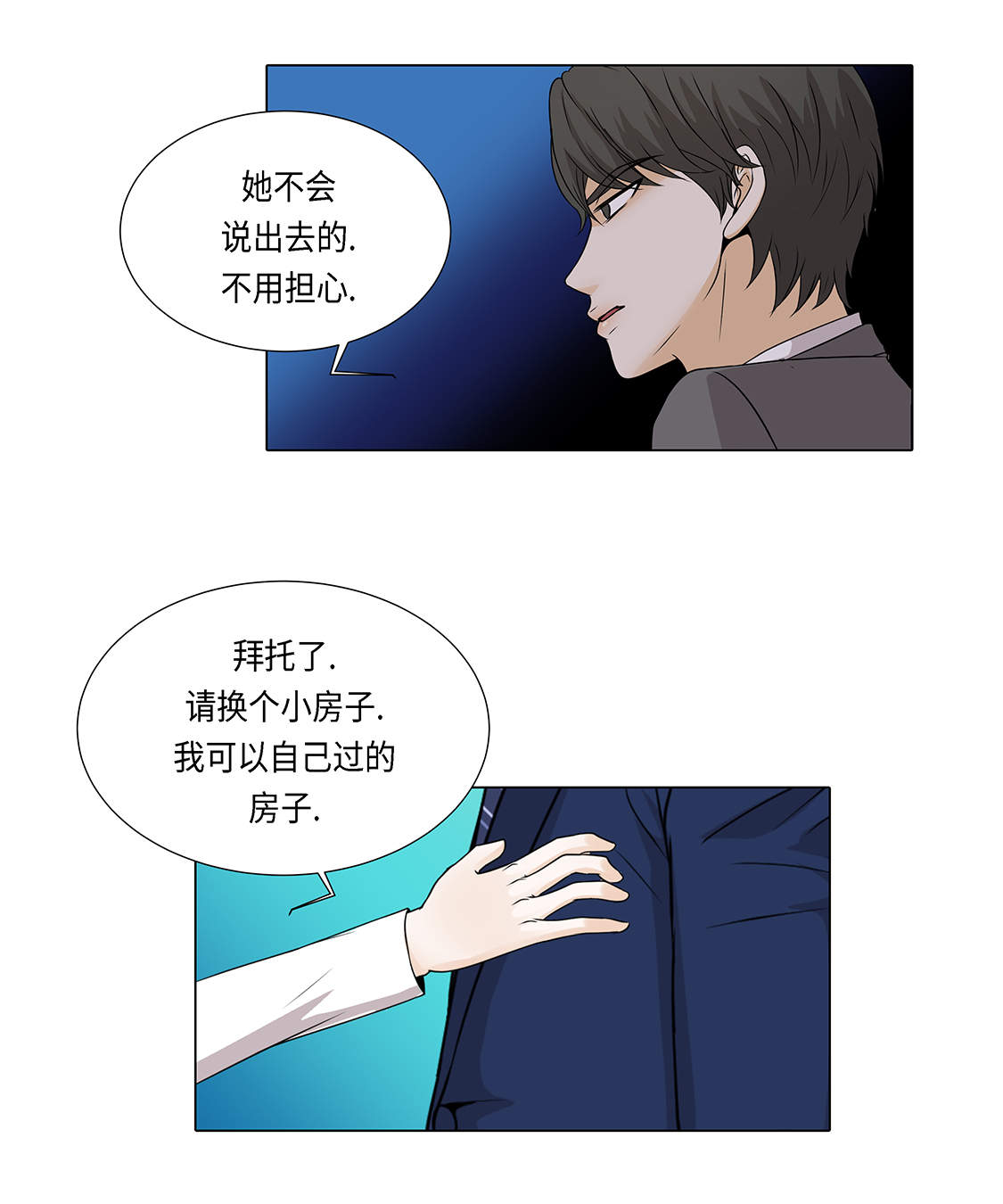 《魔王的阴差》漫画最新章节第27章： 房子太大了免费下拉式在线观看章节第【15】张图片