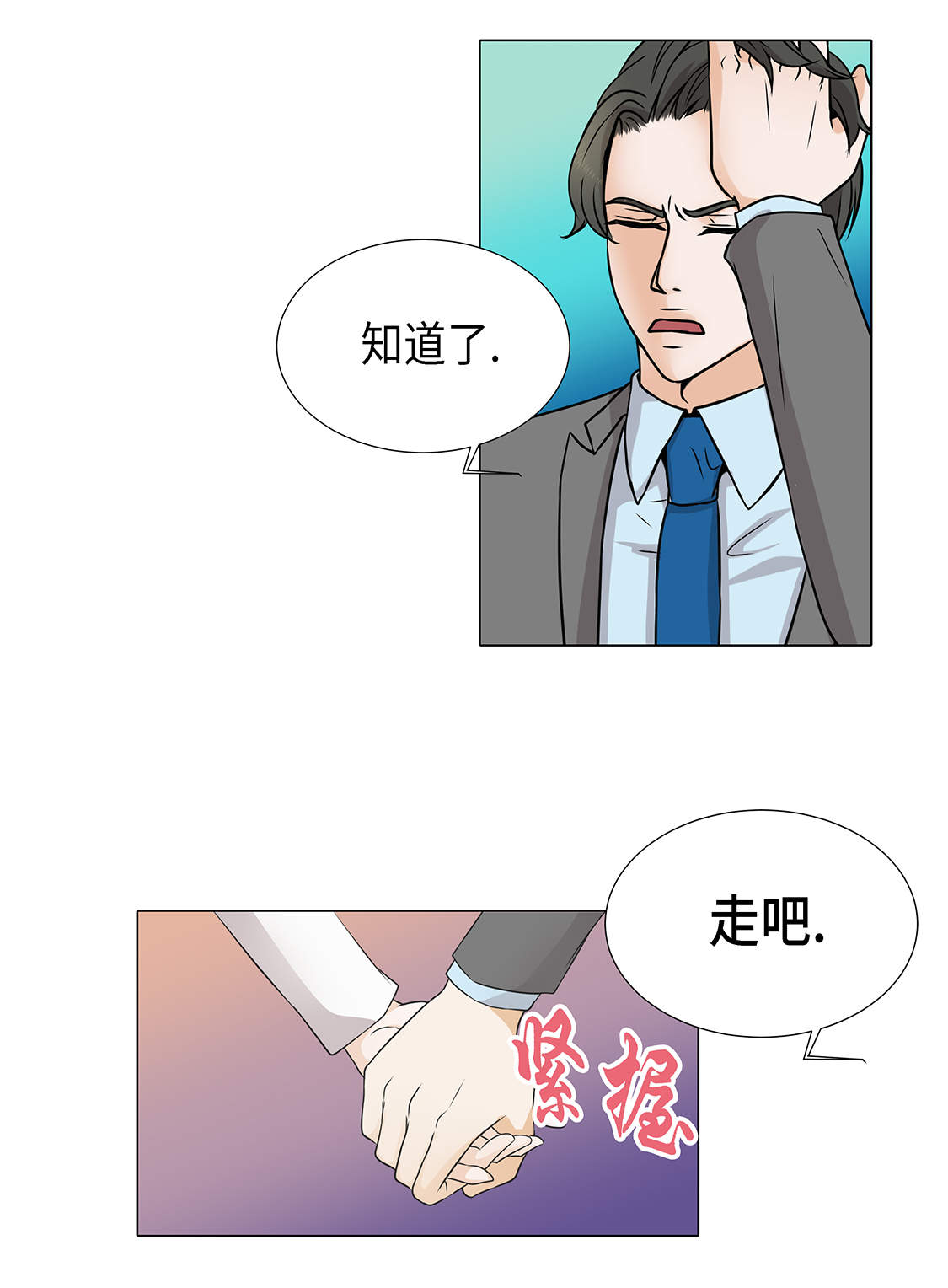 《魔王的阴差》漫画最新章节第27章： 房子太大了免费下拉式在线观看章节第【13】张图片