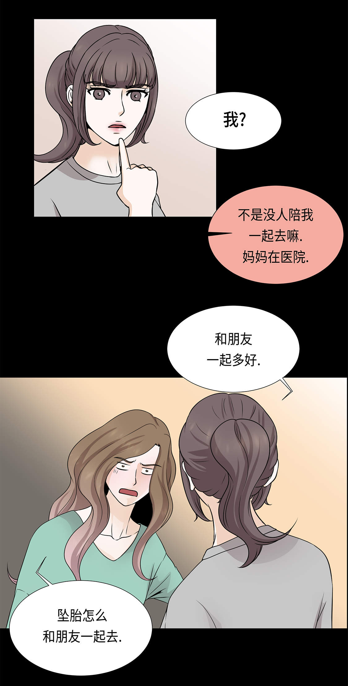 《魔王的阴差》漫画最新章节第28章：我不想说免费下拉式在线观看章节第【21】张图片