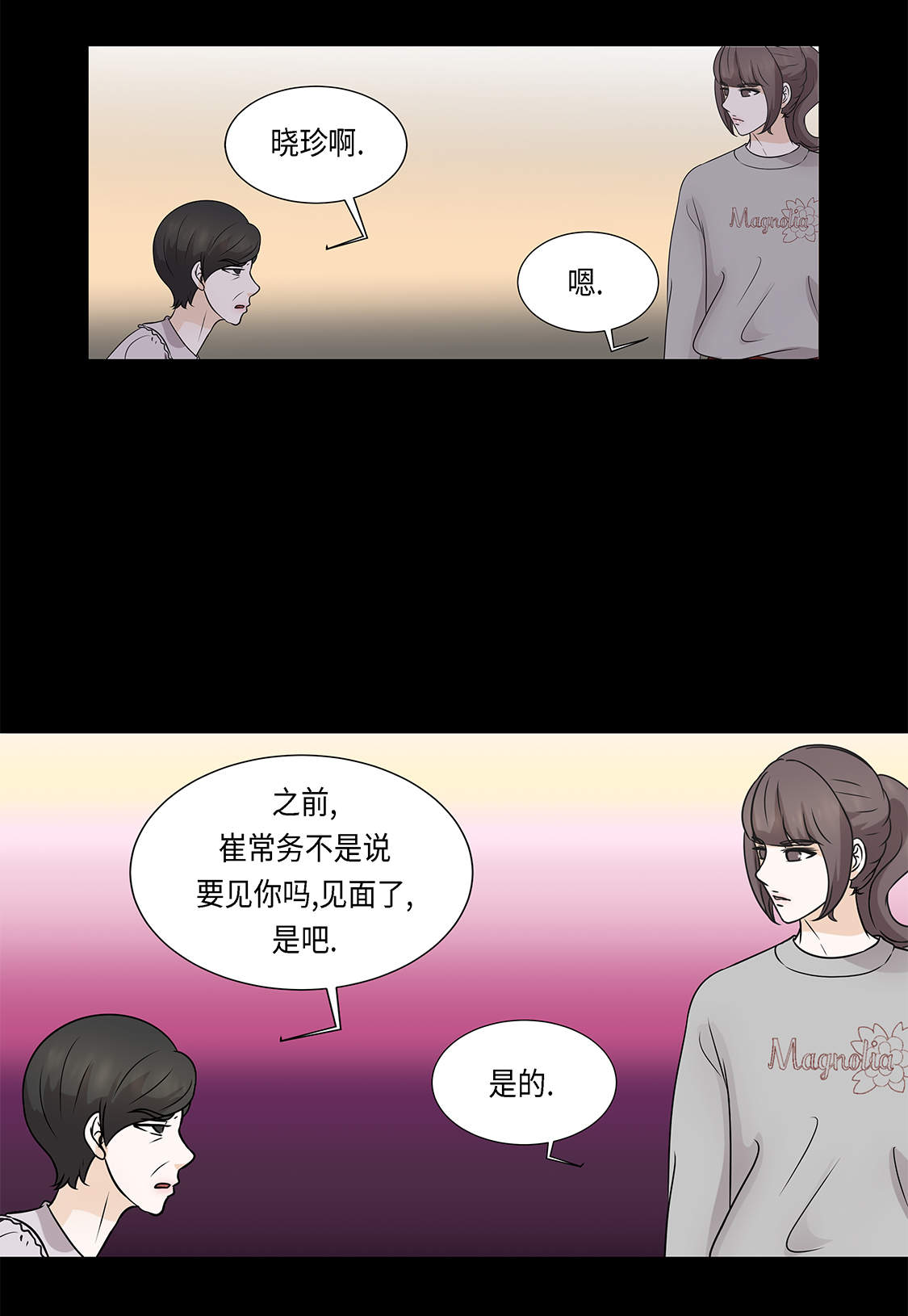 《魔王的阴差》漫画最新章节第28章：我不想说免费下拉式在线观看章节第【5】张图片