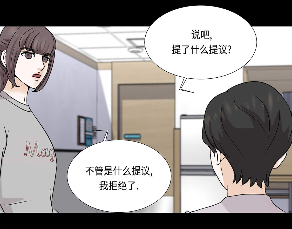 《魔王的阴差》漫画最新章节第28章：我不想说免费下拉式在线观看章节第【2】张图片