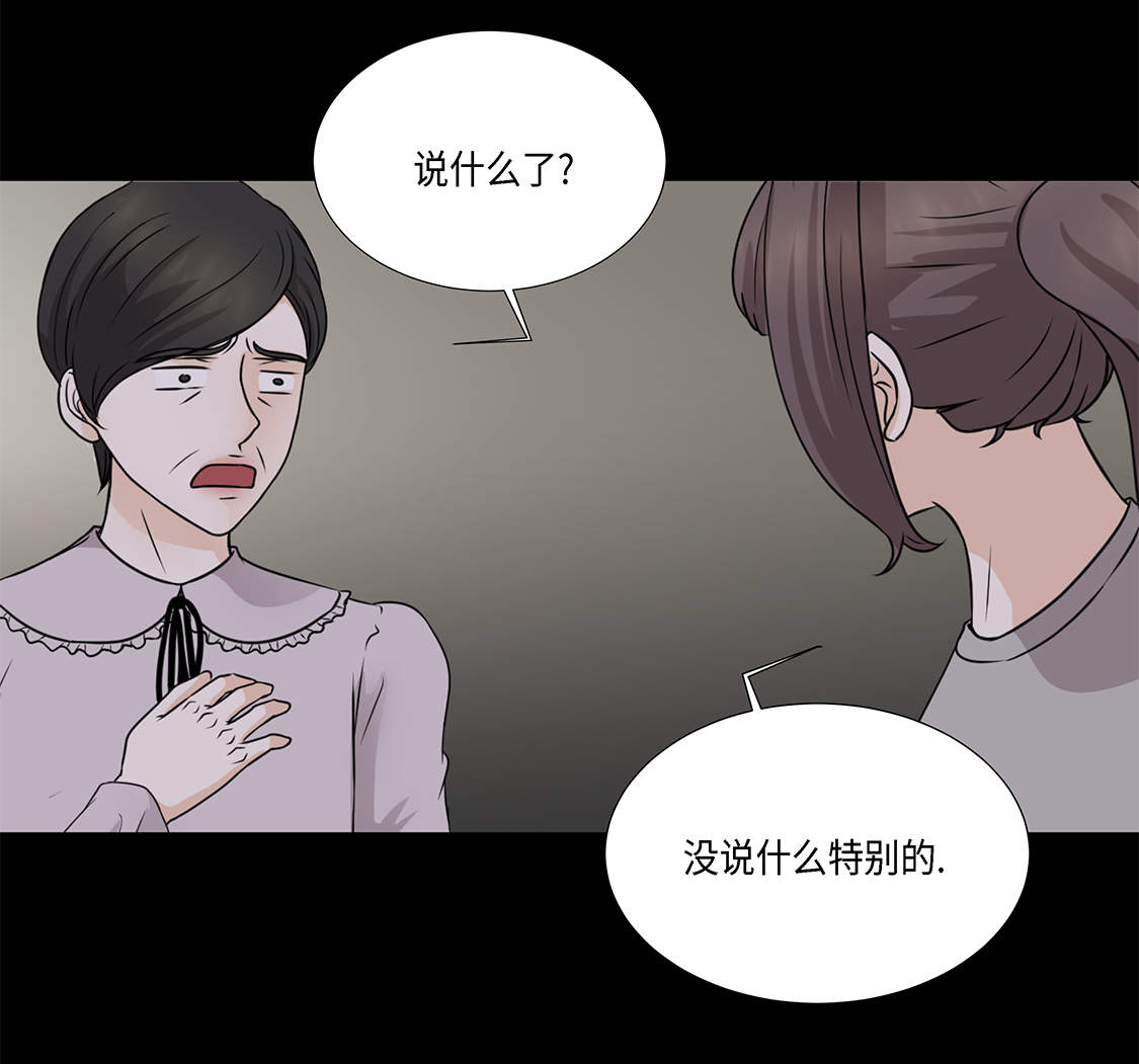 《魔王的阴差》漫画最新章节第28章：我不想说免费下拉式在线观看章节第【4】张图片