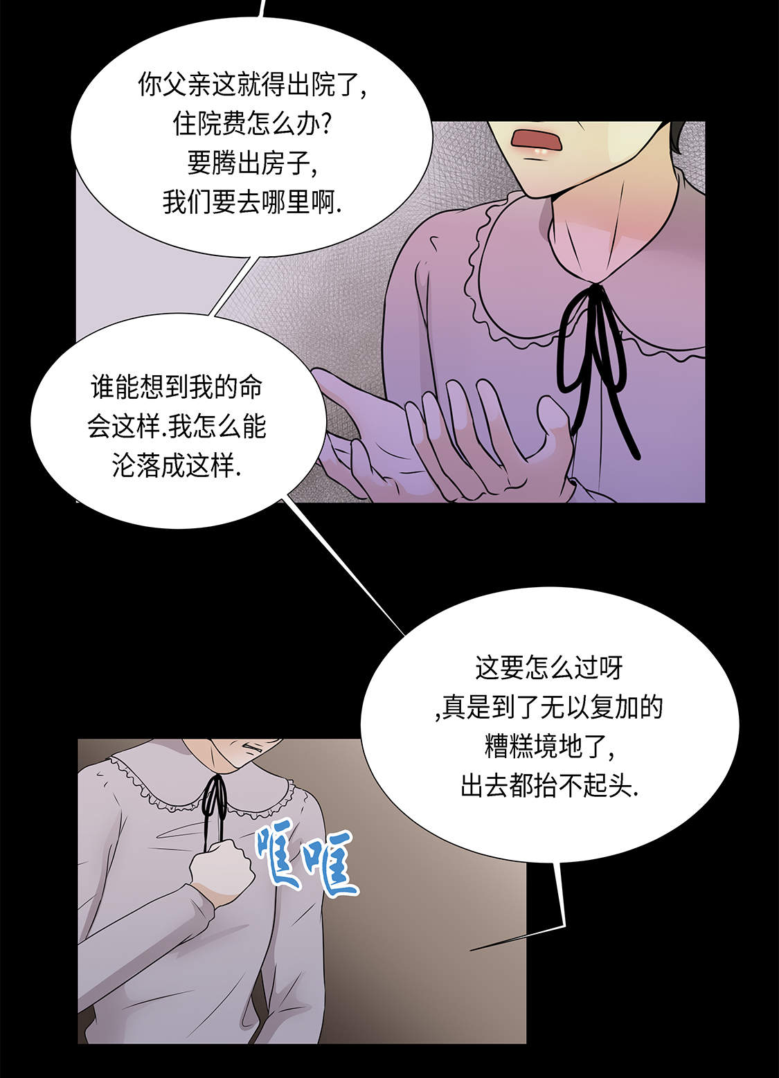 《魔王的阴差》漫画最新章节第28章：我不想说免费下拉式在线观看章节第【7】张图片