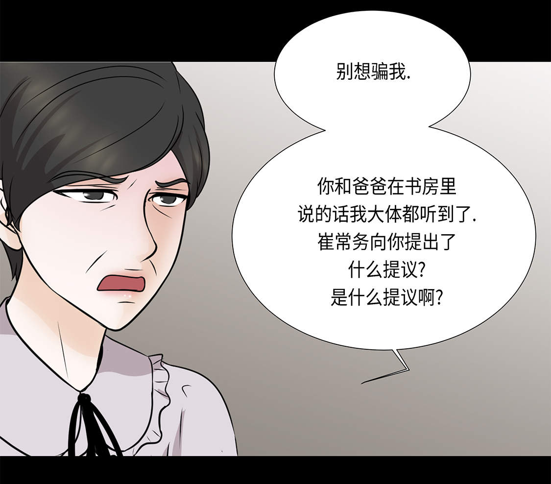 《魔王的阴差》漫画最新章节第28章：我不想说免费下拉式在线观看章节第【3】张图片