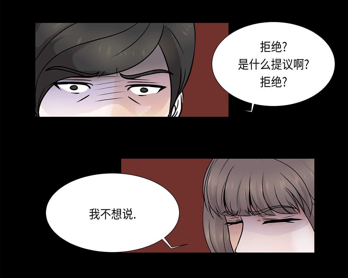 《魔王的阴差》漫画最新章节第28章：我不想说免费下拉式在线观看章节第【1】张图片