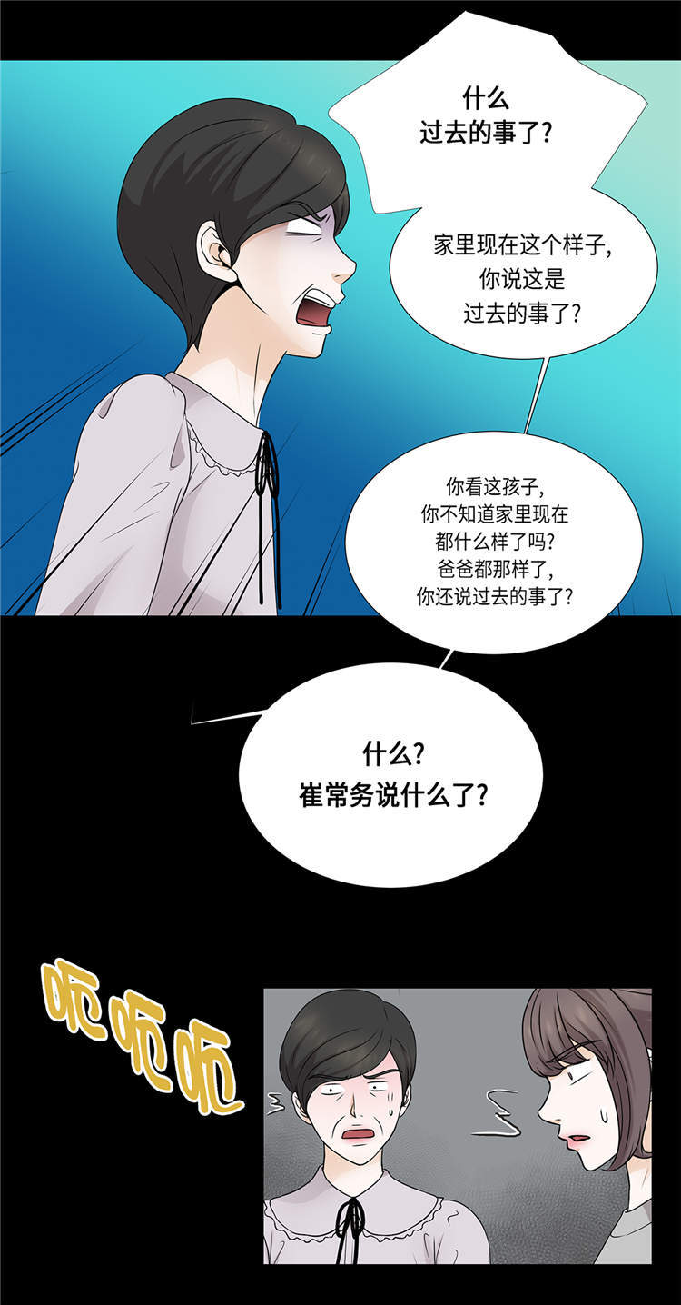 《魔王的阴差》漫画最新章节第29章：司机接送免费下拉式在线观看章节第【26】张图片