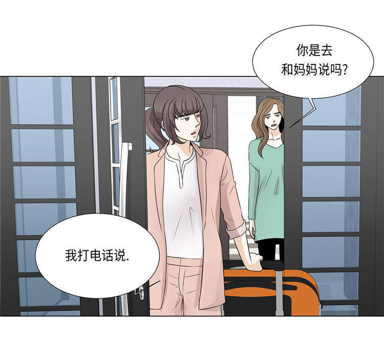 《魔王的阴差》漫画最新章节第29章：司机接送免费下拉式在线观看章节第【15】张图片