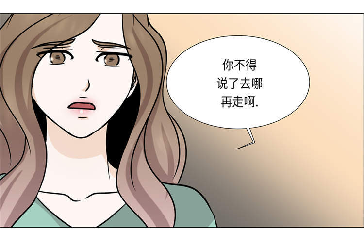 《魔王的阴差》漫画最新章节第29章：司机接送免费下拉式在线观看章节第【19】张图片