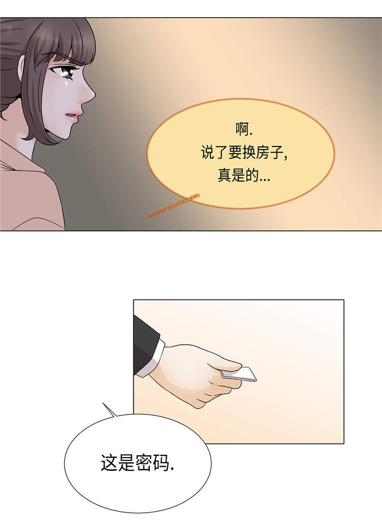 《魔王的阴差》漫画最新章节第29章：司机接送免费下拉式在线观看章节第【3】张图片