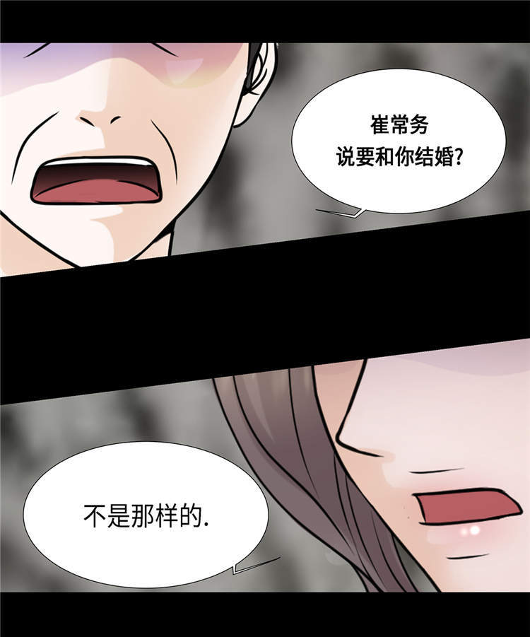 《魔王的阴差》漫画最新章节第29章：司机接送免费下拉式在线观看章节第【28】张图片