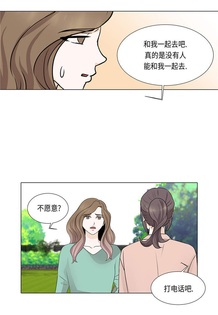 《魔王的阴差》漫画最新章节第29章：司机接送免费下拉式在线观看章节第【11】张图片