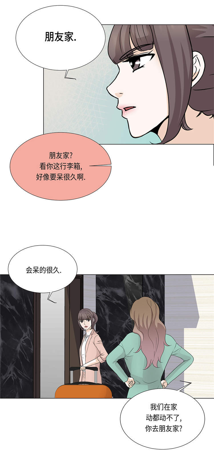 《魔王的阴差》漫画最新章节第29章：司机接送免费下拉式在线观看章节第【18】张图片