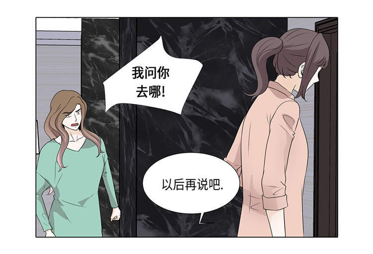 《魔王的阴差》漫画最新章节第29章：司机接送免费下拉式在线观看章节第【20】张图片