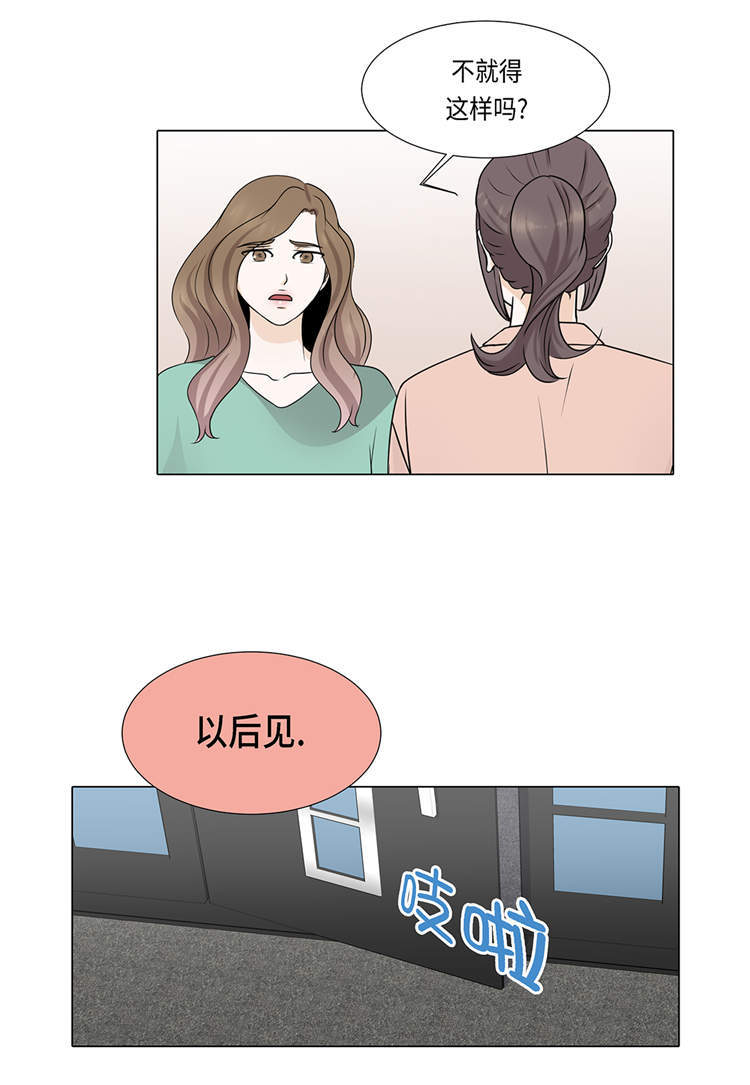 《魔王的阴差》漫画最新章节第29章：司机接送免费下拉式在线观看章节第【16】张图片