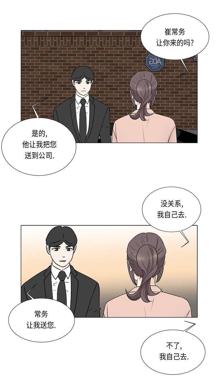 《魔王的阴差》漫画最新章节第29章：司机接送免费下拉式在线观看章节第【6】张图片