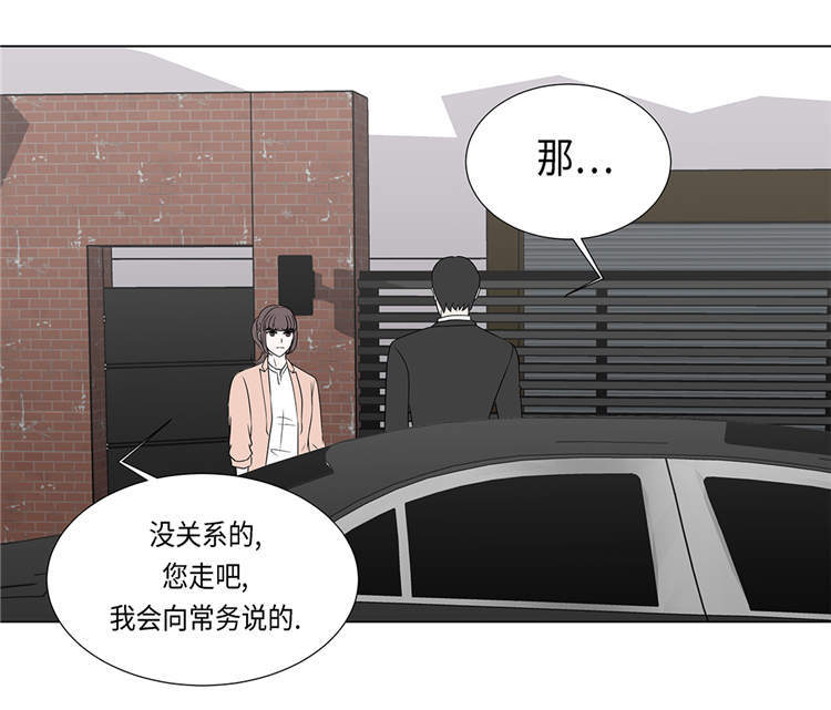 《魔王的阴差》漫画最新章节第29章：司机接送免费下拉式在线观看章节第【5】张图片