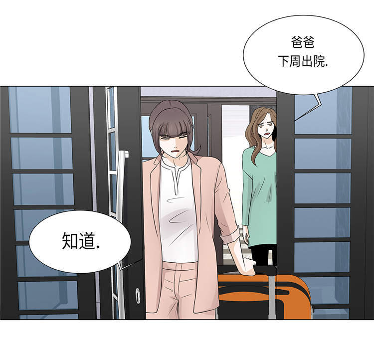 《魔王的阴差》漫画最新章节第29章：司机接送免费下拉式在线观看章节第【14】张图片