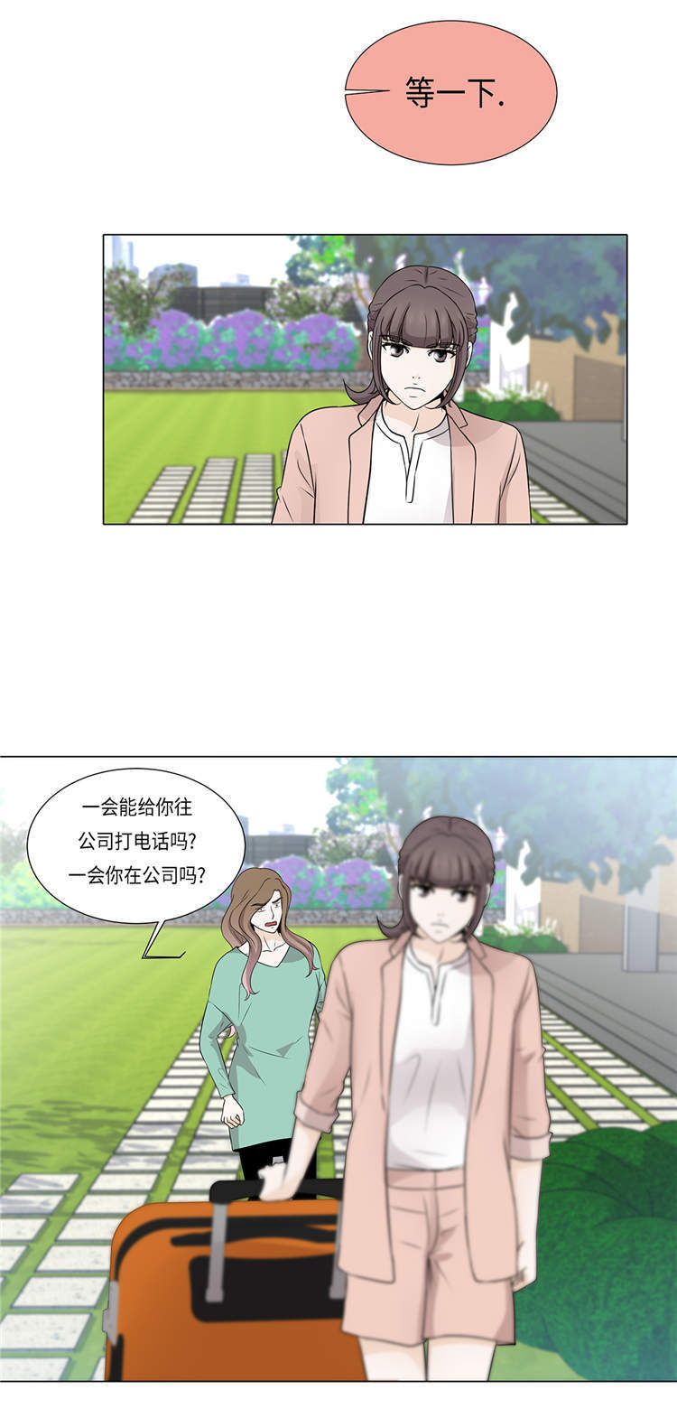 《魔王的阴差》漫画最新章节第29章：司机接送免费下拉式在线观看章节第【13】张图片