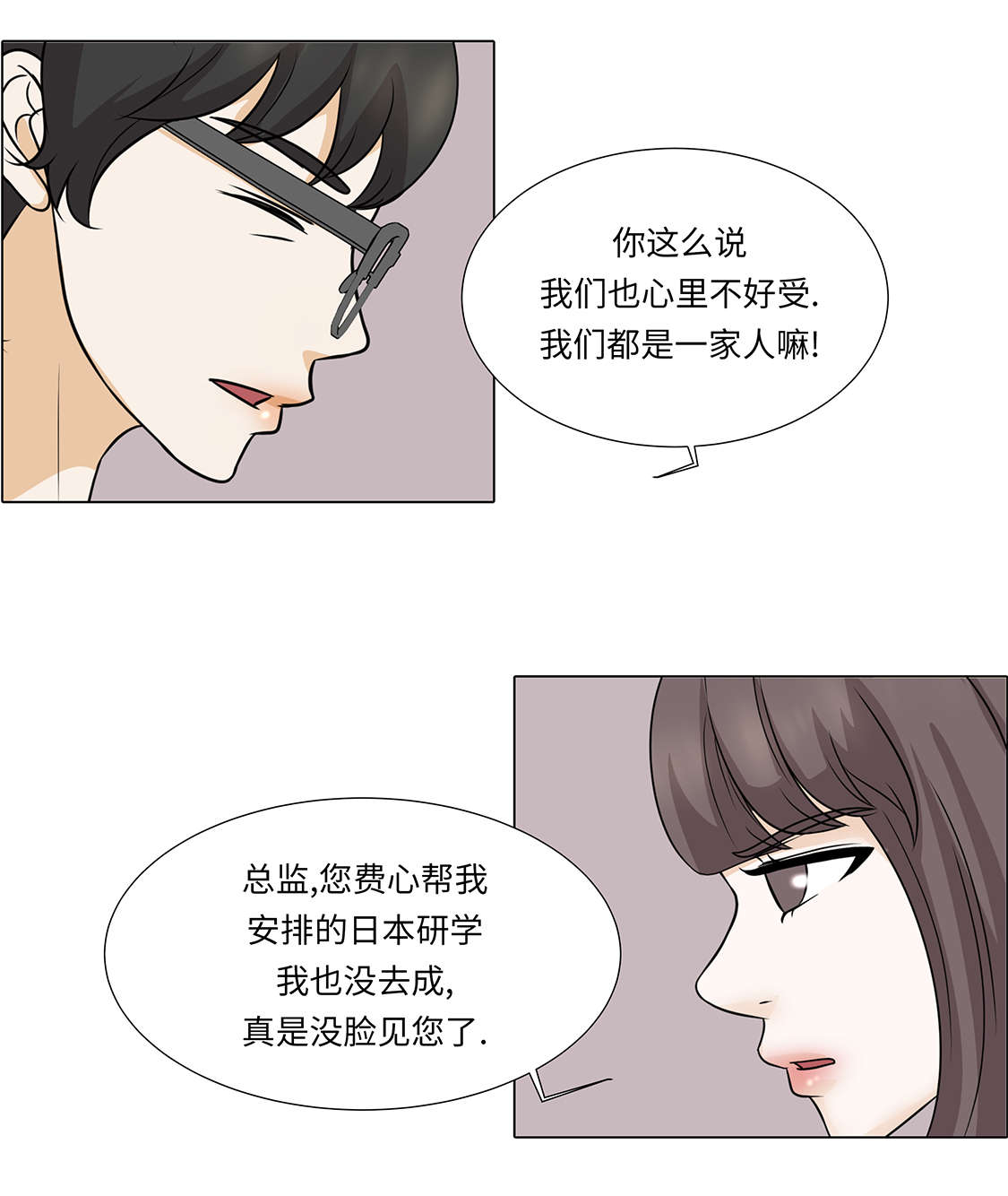 《魔王的阴差》漫画最新章节第30章：安慰安慰我免费下拉式在线观看章节第【20】张图片