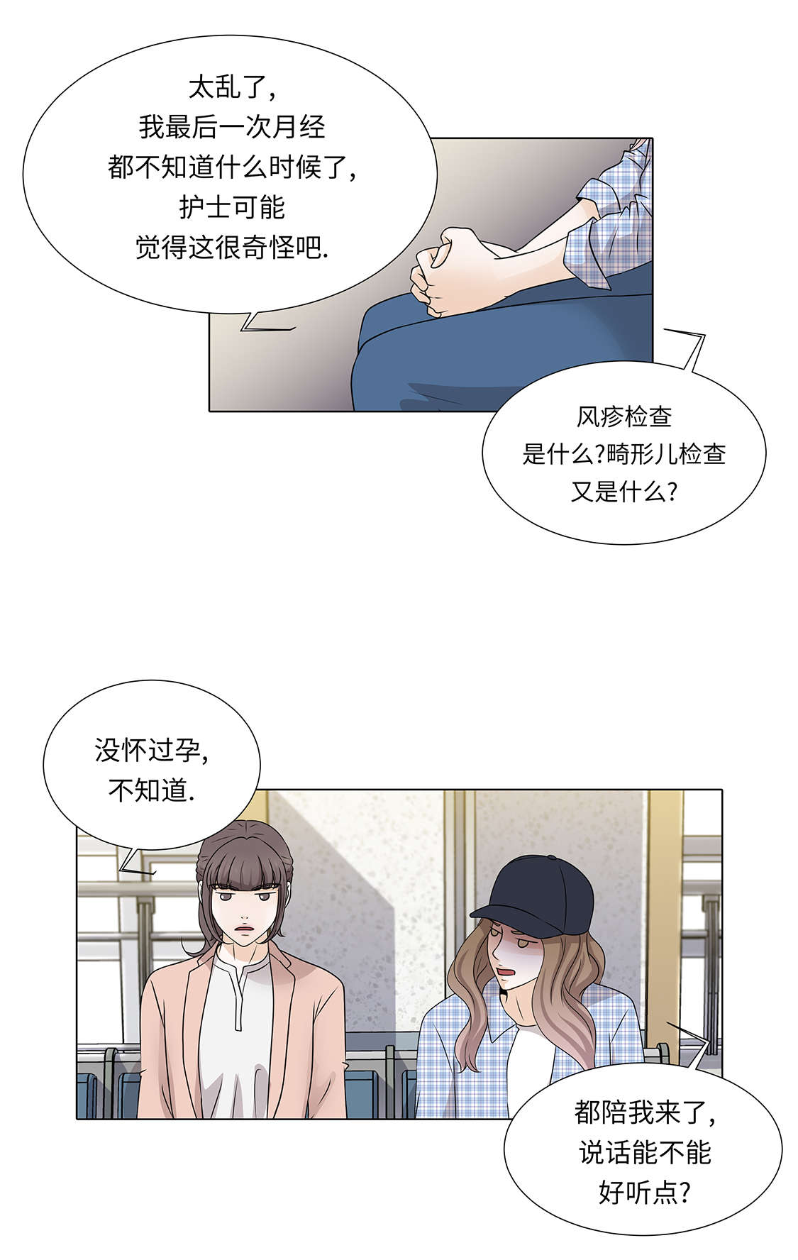 《魔王的阴差》漫画最新章节第30章：安慰安慰我免费下拉式在线观看章节第【7】张图片