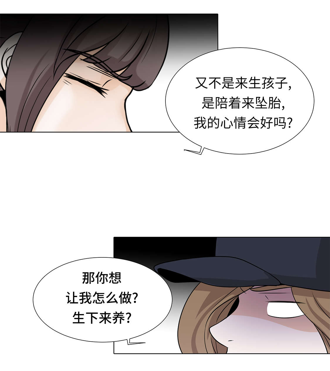 《魔王的阴差》漫画最新章节第30章：安慰安慰我免费下拉式在线观看章节第【5】张图片