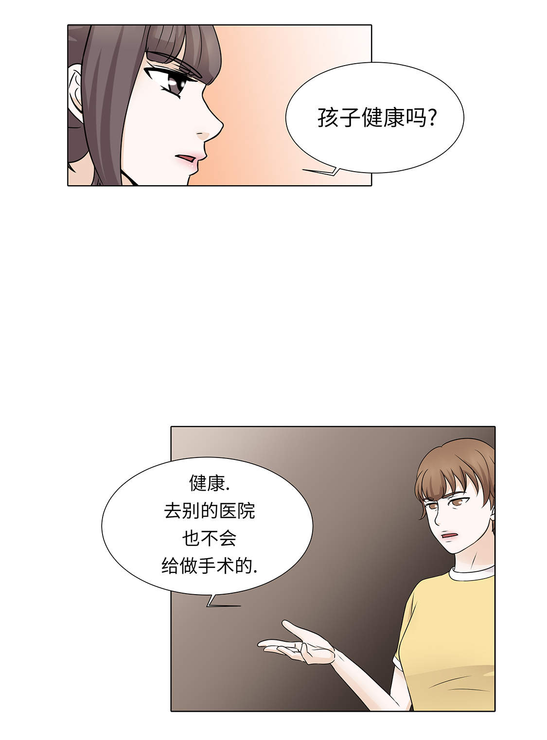 《魔王的阴差》漫画最新章节第31章：他知道吗？免费下拉式在线观看章节第【20】张图片