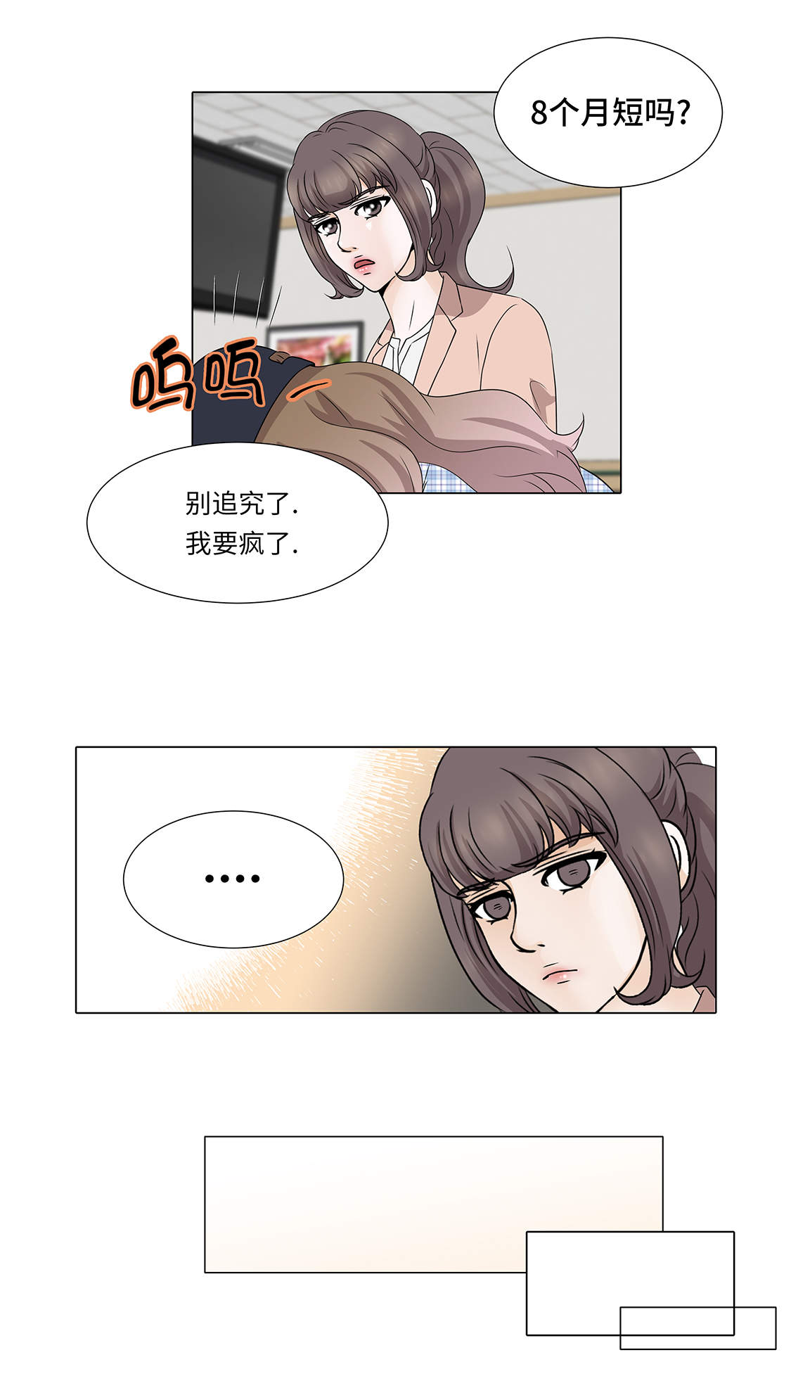 《魔王的阴差》漫画最新章节第31章：他知道吗？免费下拉式在线观看章节第【28】张图片