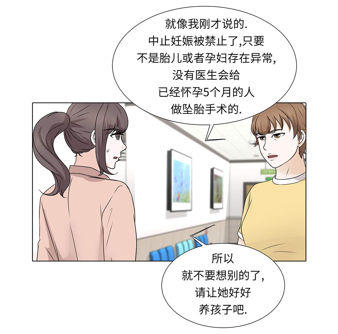 《魔王的阴差》漫画最新章节第31章：他知道吗？免费下拉式在线观看章节第【19】张图片