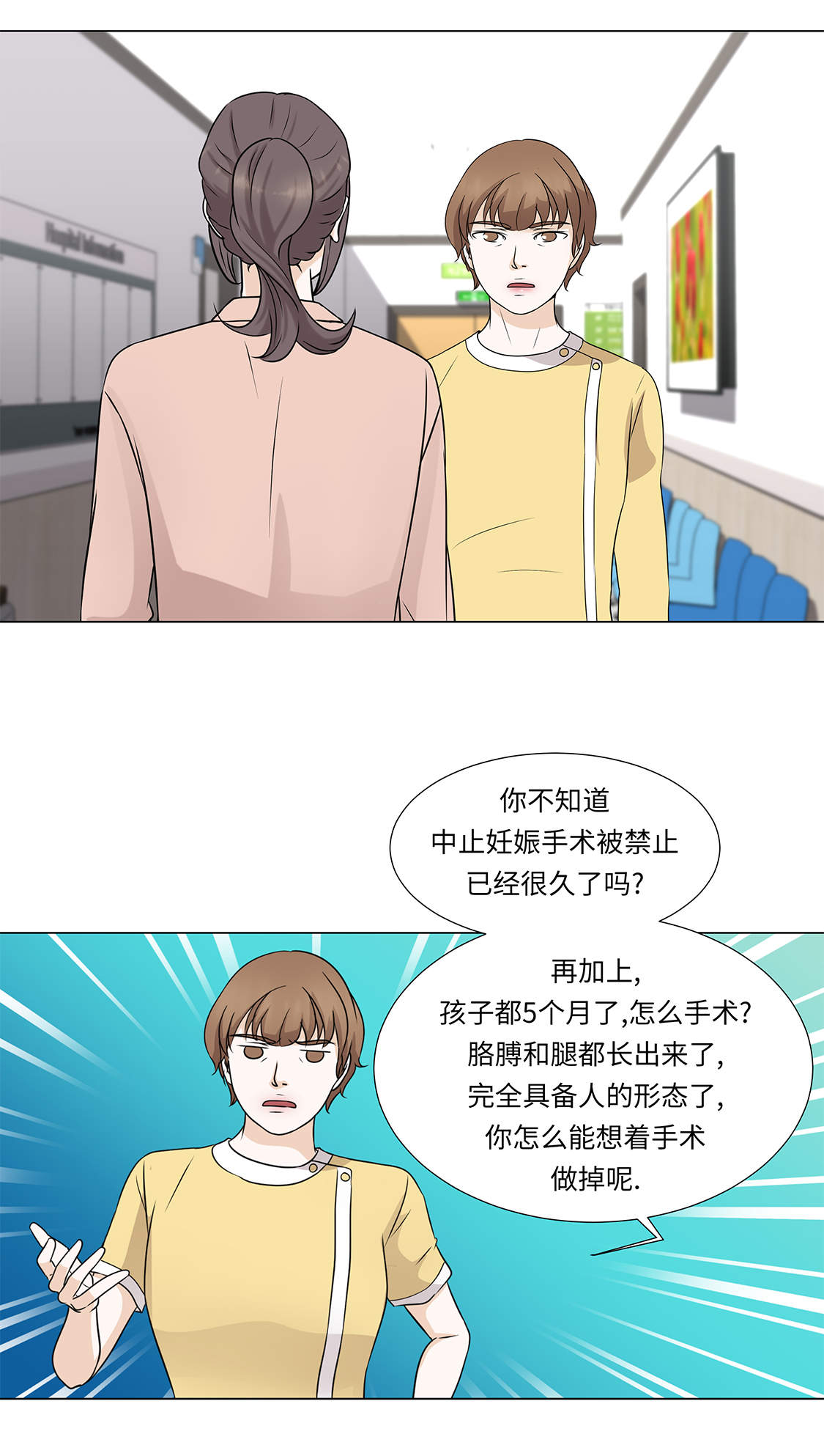 《魔王的阴差》漫画最新章节第31章：他知道吗？免费下拉式在线观看章节第【23】张图片