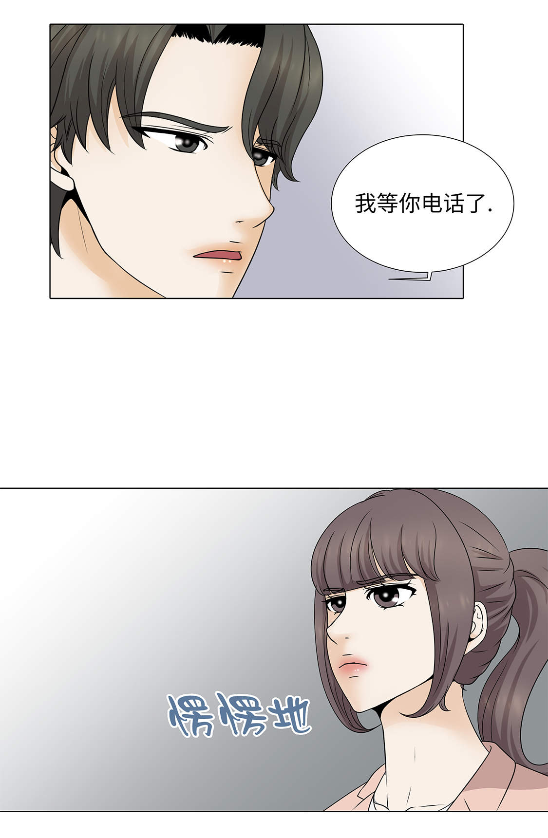 《魔王的阴差》漫画最新章节第31章：他知道吗？免费下拉式在线观看章节第【3】张图片