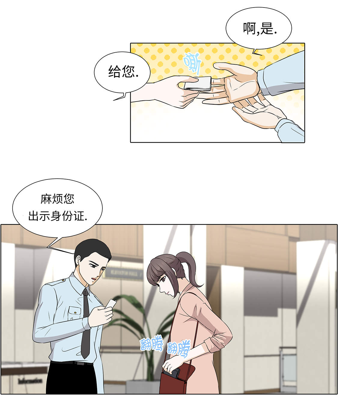 《魔王的阴差》漫画最新章节第31章：他知道吗？免费下拉式在线观看章节第【13】张图片