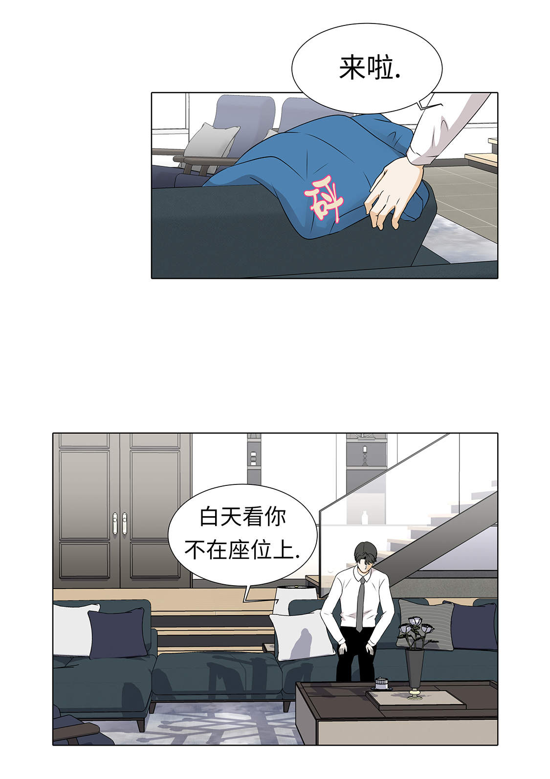 《魔王的阴差》漫画最新章节第31章：他知道吗？免费下拉式在线观看章节第【7】张图片