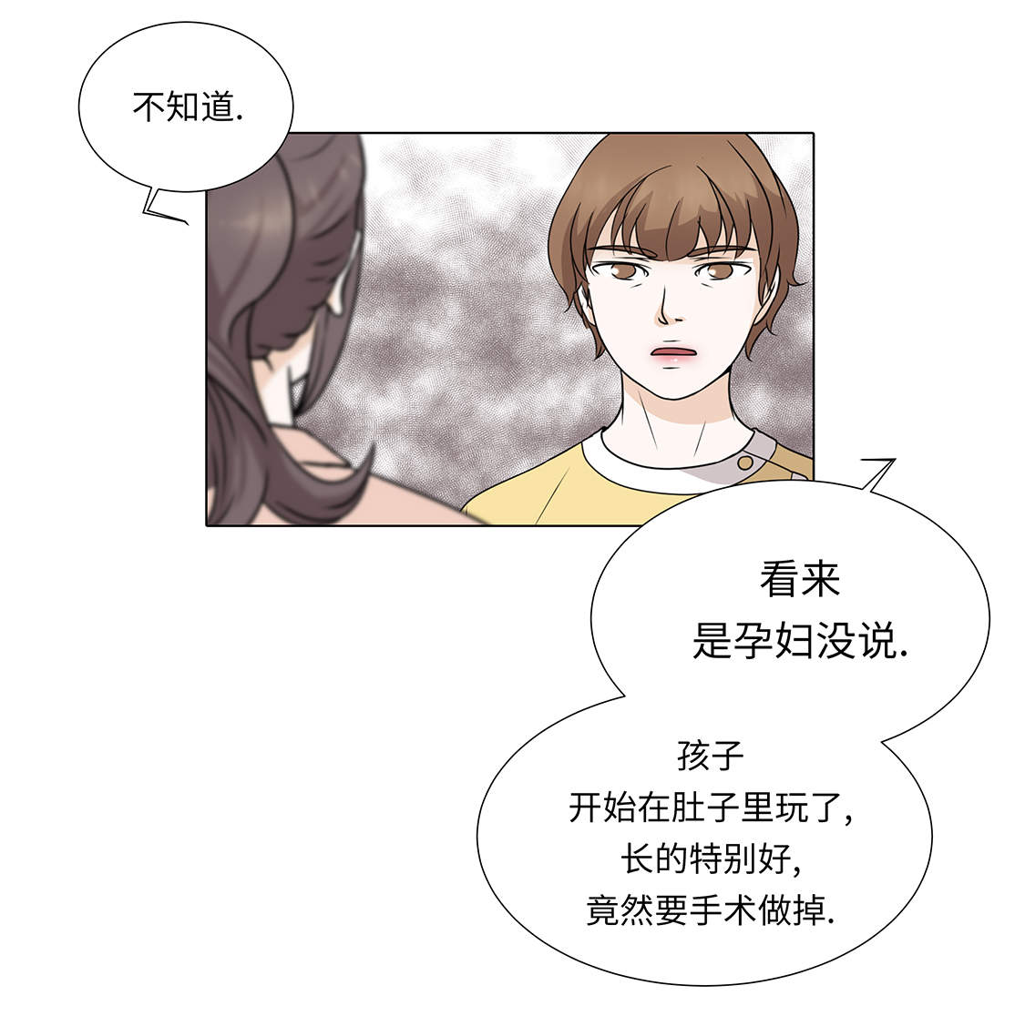 《魔王的阴差》漫画最新章节第31章：他知道吗？免费下拉式在线观看章节第【21】张图片