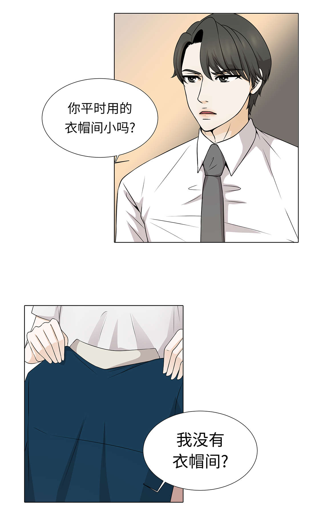 《魔王的阴差》漫画最新章节第32章：不要多想免费下拉式在线观看章节第【13】张图片