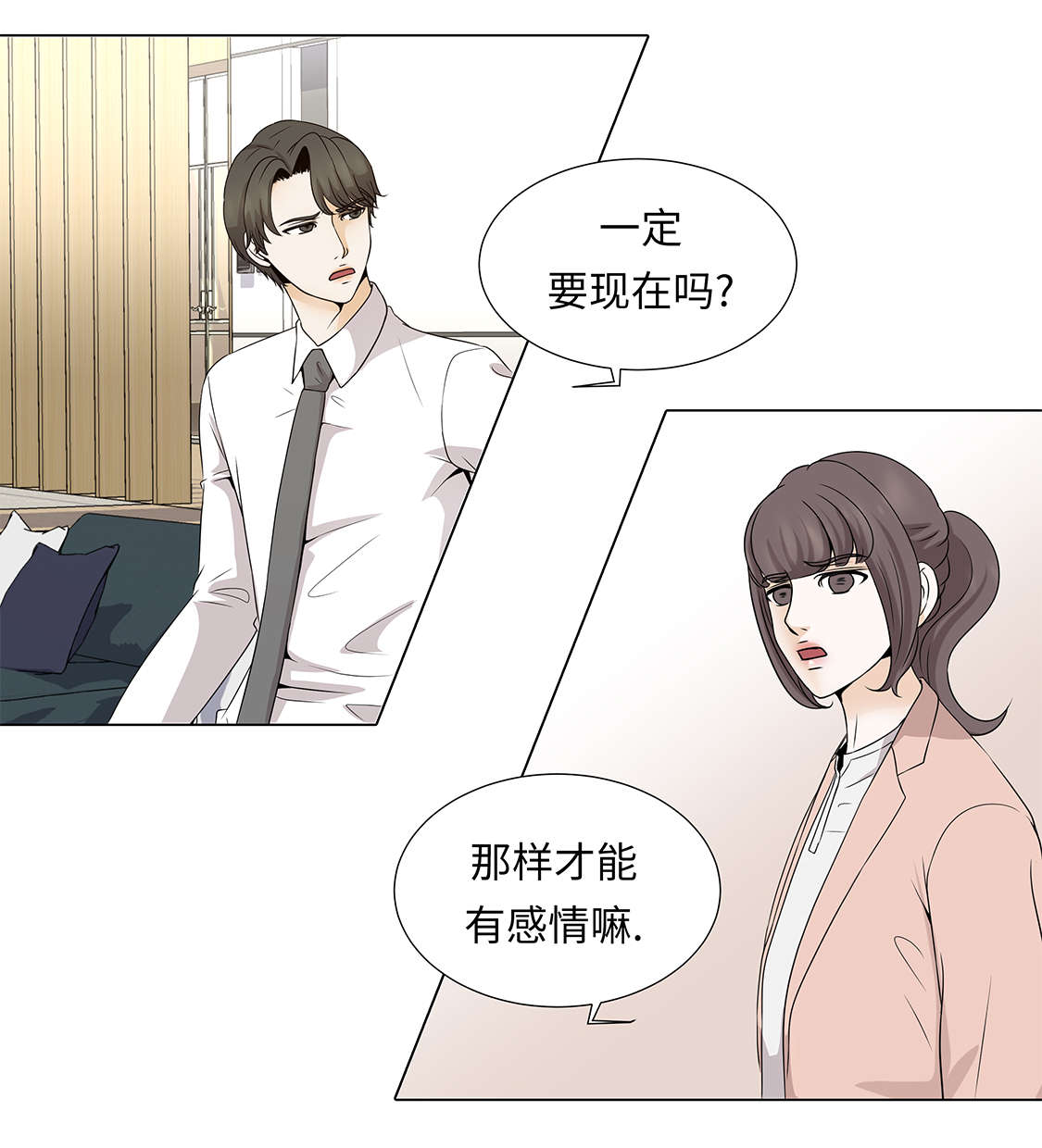 《魔王的阴差》漫画最新章节第32章：不要多想免费下拉式在线观看章节第【16】张图片