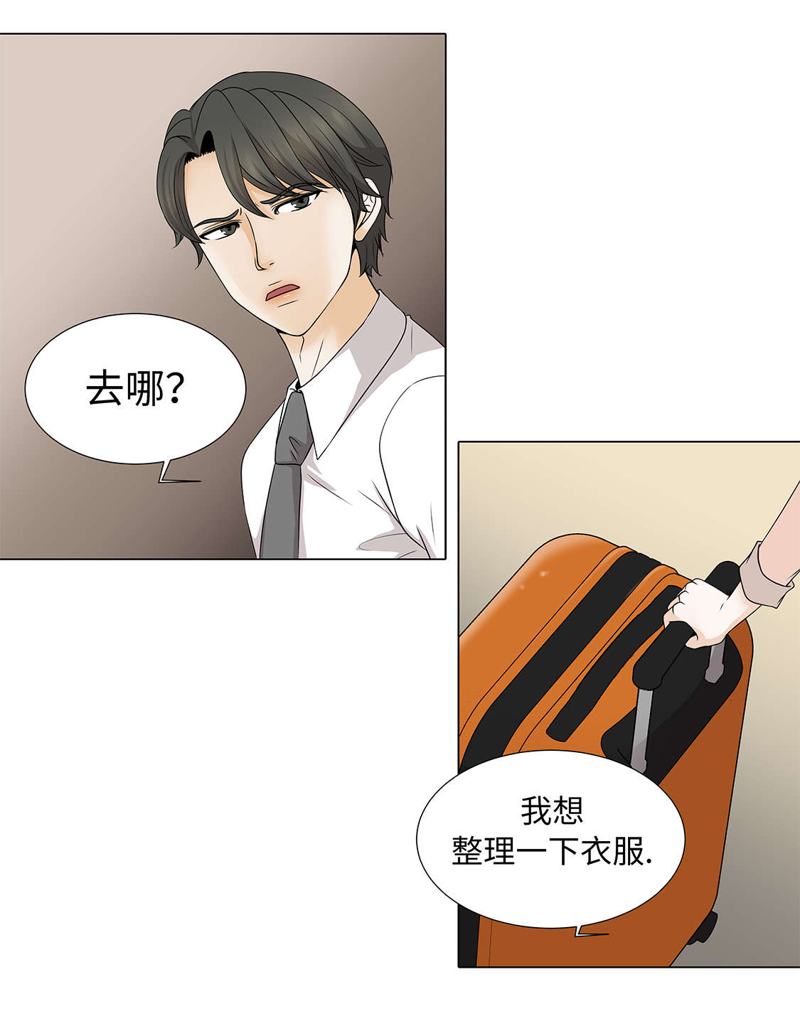 《魔王的阴差》漫画最新章节第32章：不要多想免费下拉式在线观看章节第【17】张图片