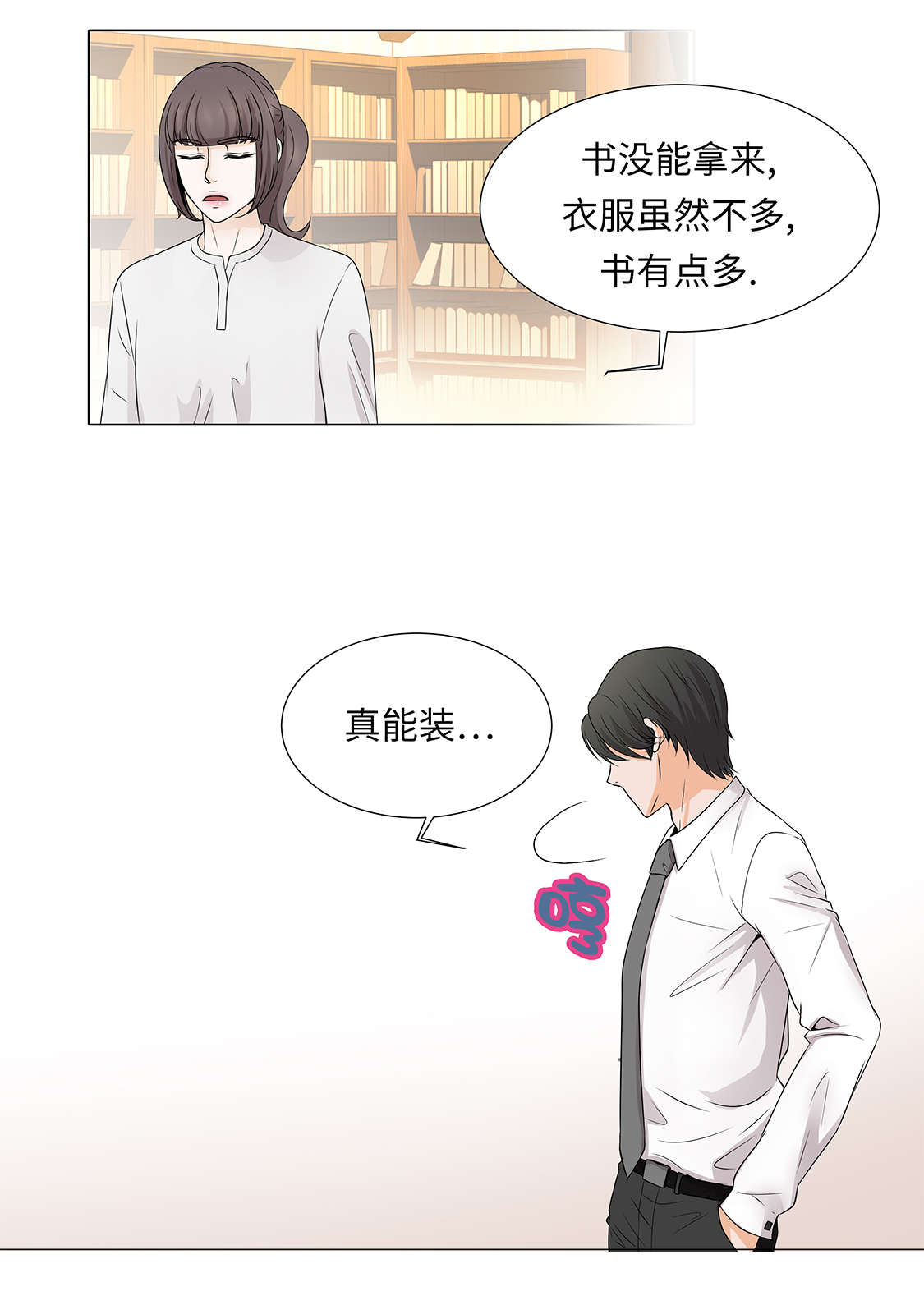 《魔王的阴差》漫画最新章节第32章：不要多想免费下拉式在线观看章节第【3】张图片