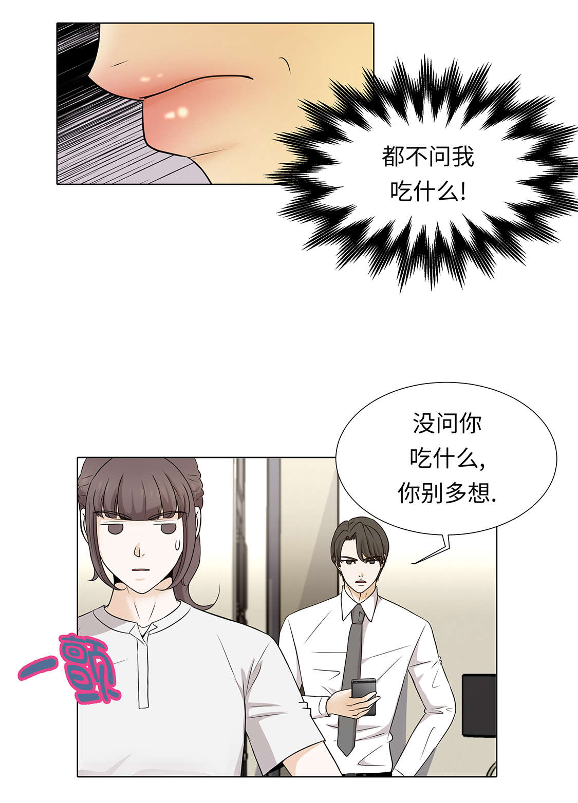 《魔王的阴差》漫画最新章节第32章：不要多想免费下拉式在线观看章节第【7】张图片