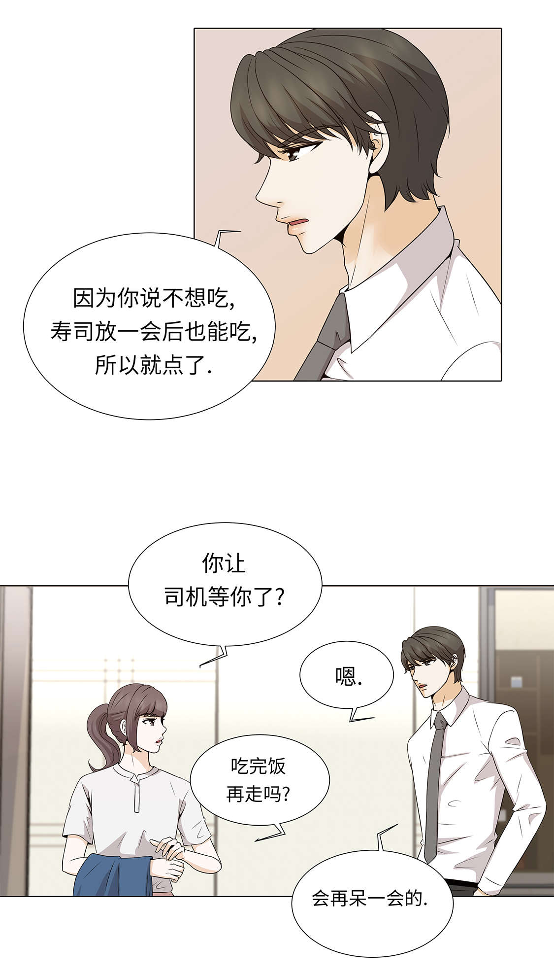 《魔王的阴差》漫画最新章节第32章：不要多想免费下拉式在线观看章节第【6】张图片