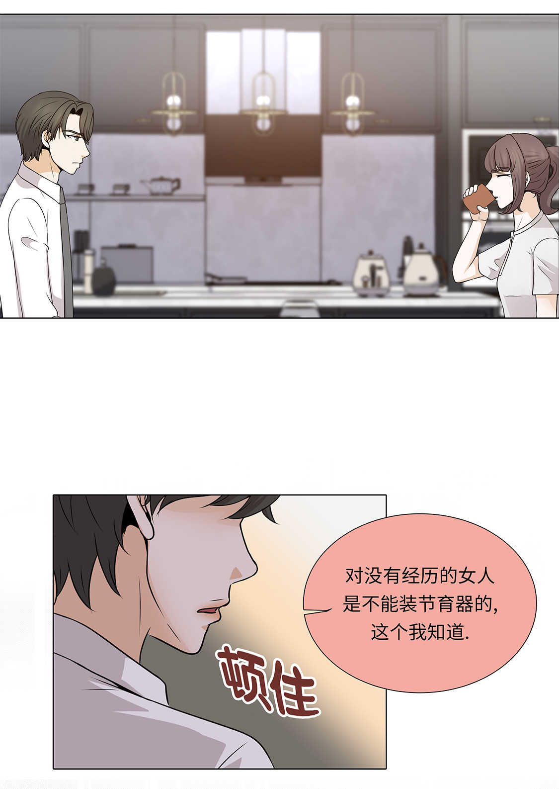 《魔王的阴差》漫画最新章节第33章：第一次？免费下拉式在线观看章节第【4】张图片