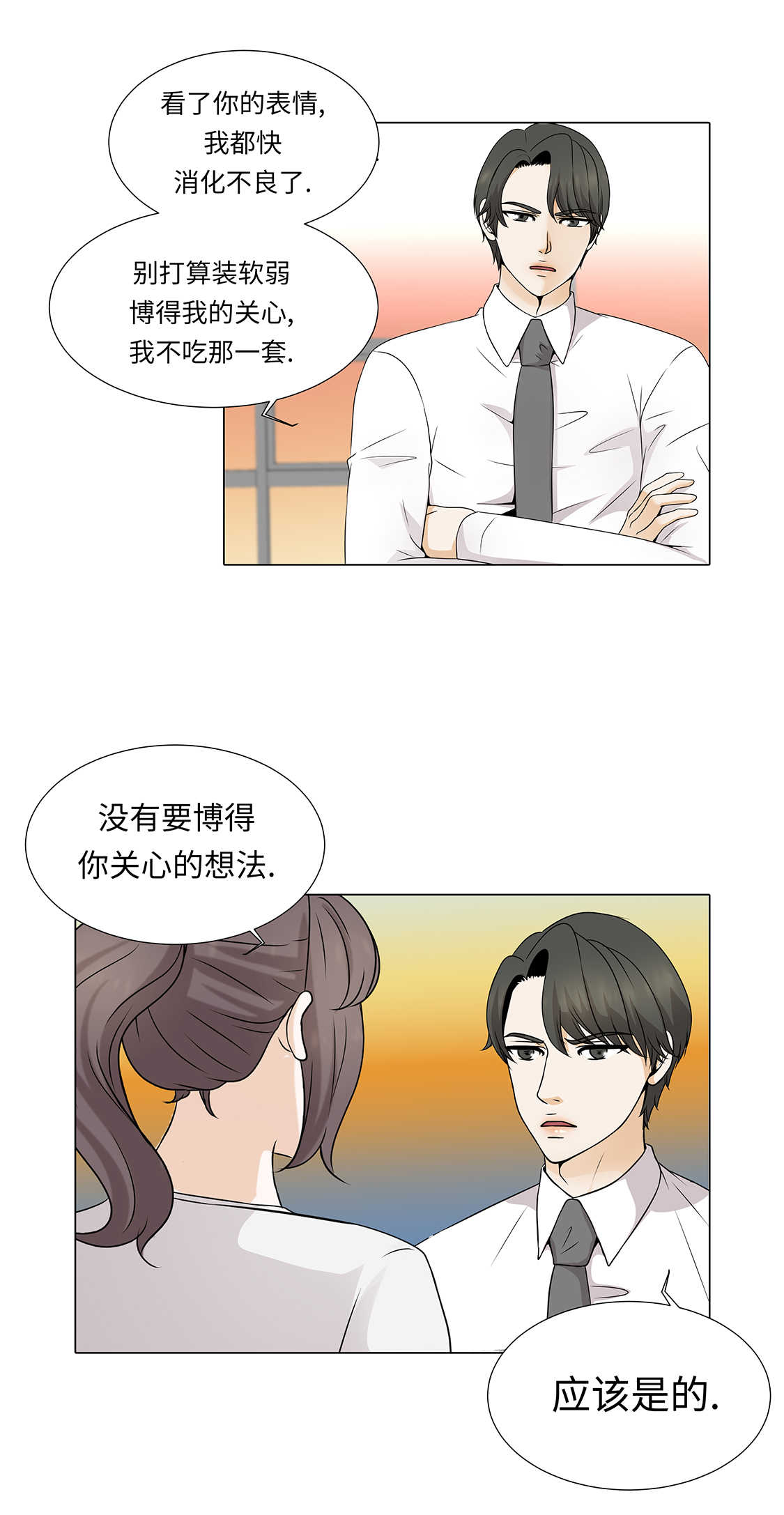 《魔王的阴差》漫画最新章节第33章：第一次？免费下拉式在线观看章节第【18】张图片