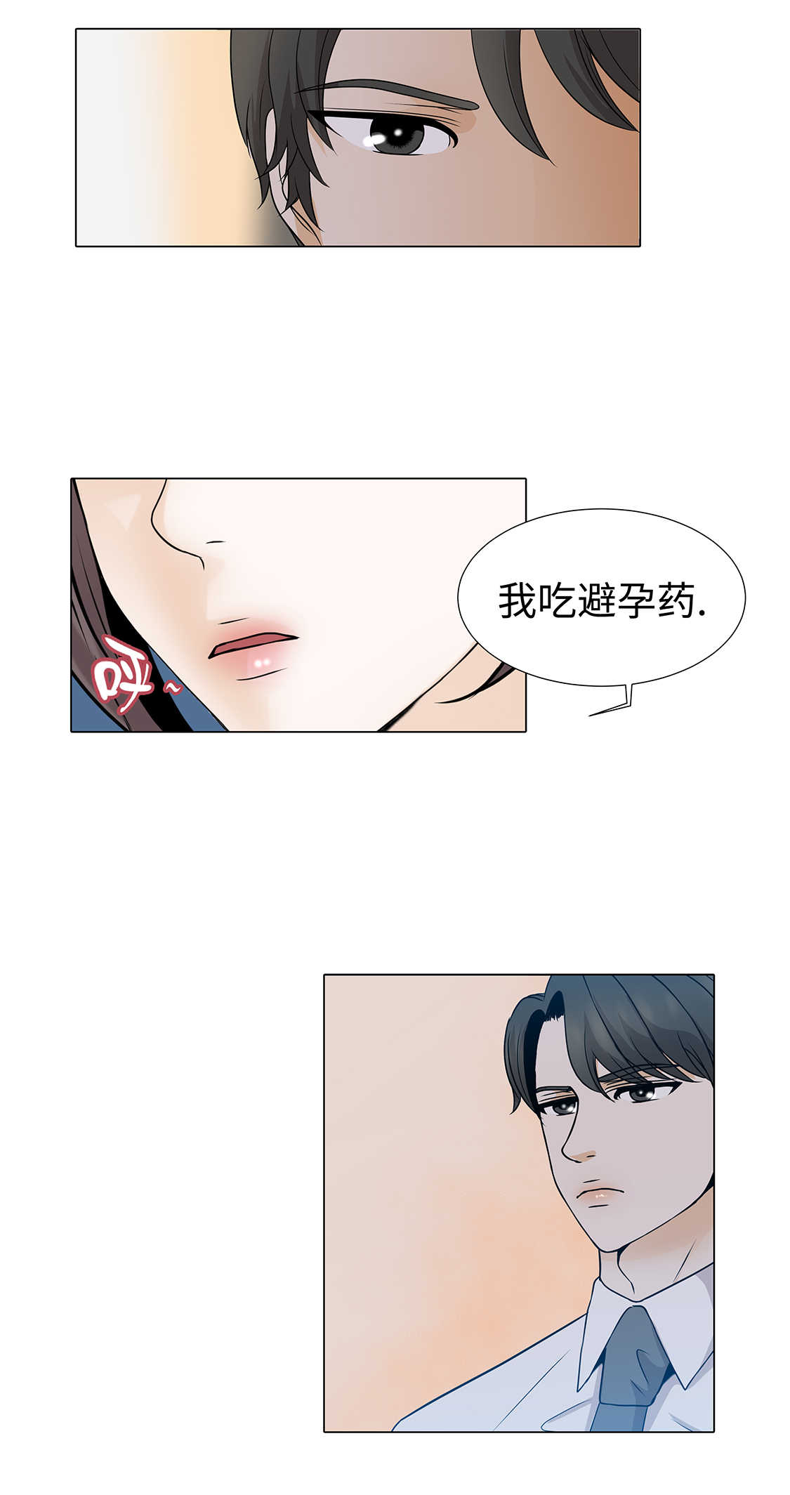 《魔王的阴差》漫画最新章节第33章：第一次？免费下拉式在线观看章节第【7】张图片