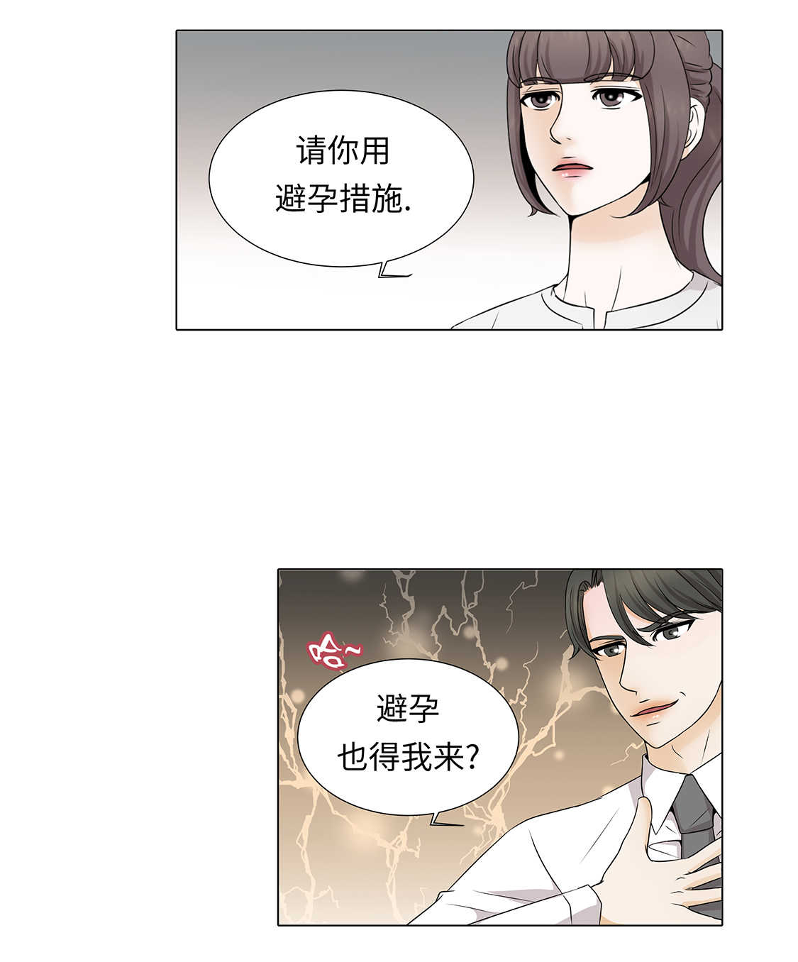 《魔王的阴差》漫画最新章节第33章：第一次？免费下拉式在线观看章节第【11】张图片