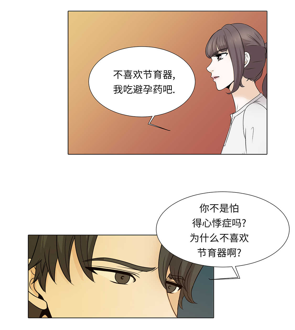 《魔王的阴差》漫画最新章节第33章：第一次？免费下拉式在线观看章节第【5】张图片