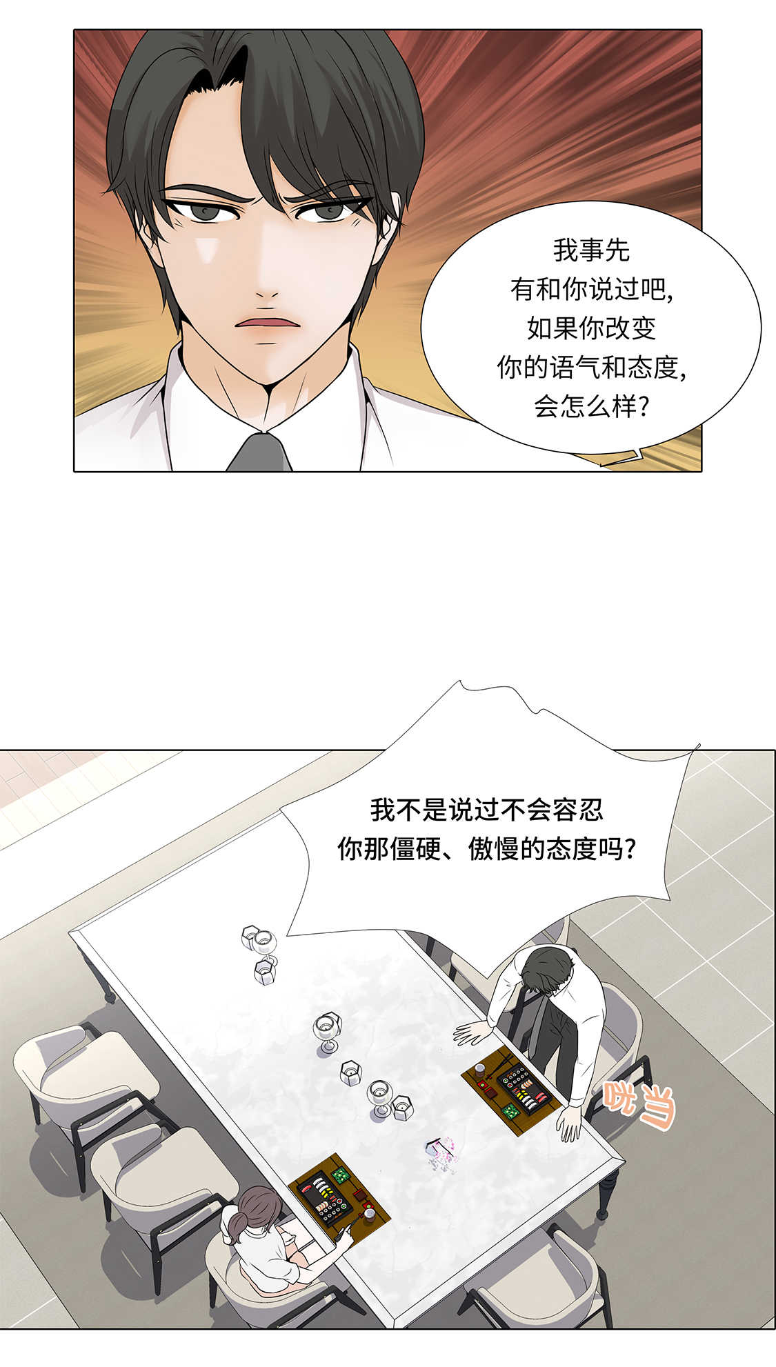 《魔王的阴差》漫画最新章节第33章：第一次？免费下拉式在线观看章节第【15】张图片