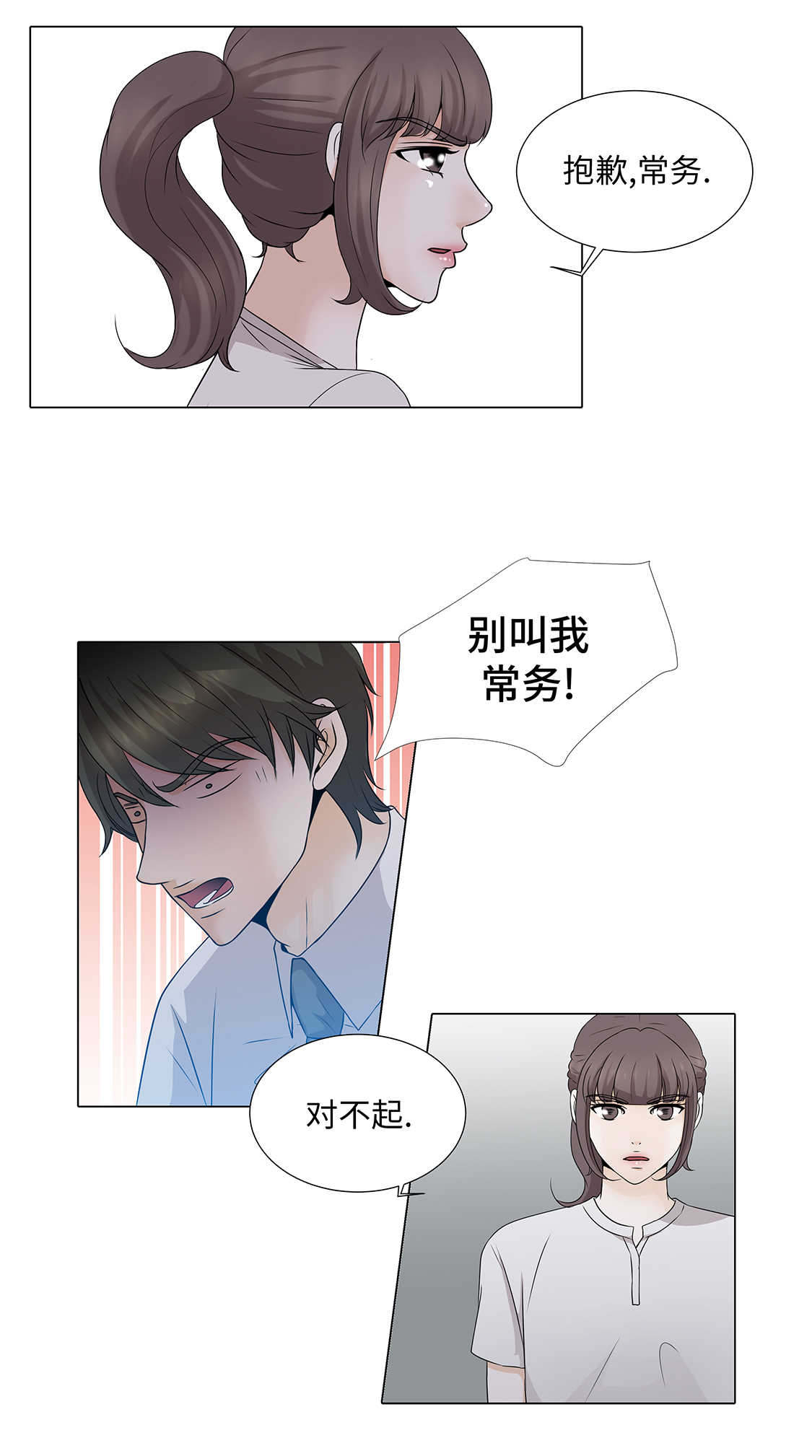 《魔王的阴差》漫画最新章节第33章：第一次？免费下拉式在线观看章节第【14】张图片