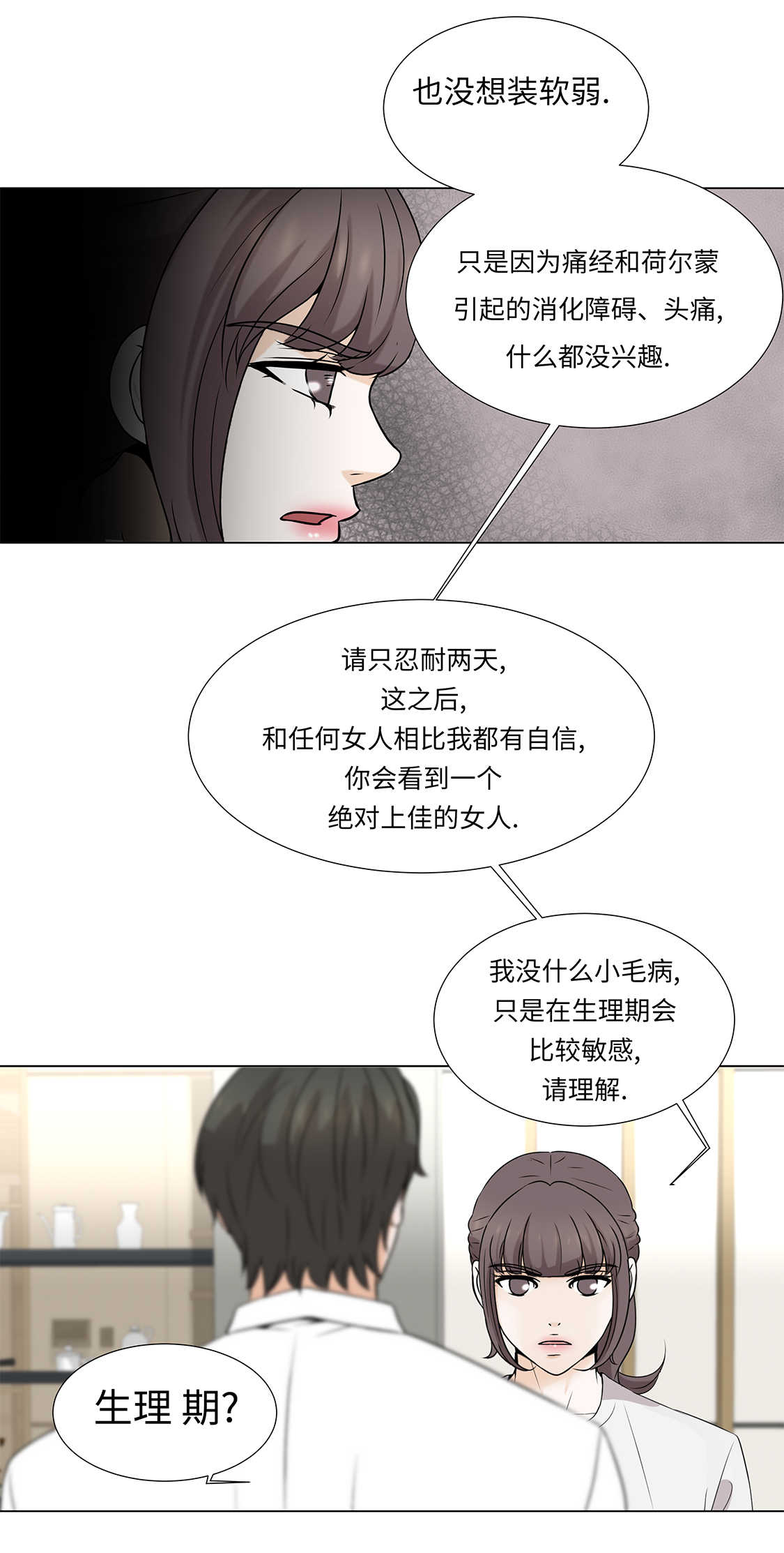 《魔王的阴差》漫画最新章节第33章：第一次？免费下拉式在线观看章节第【17】张图片