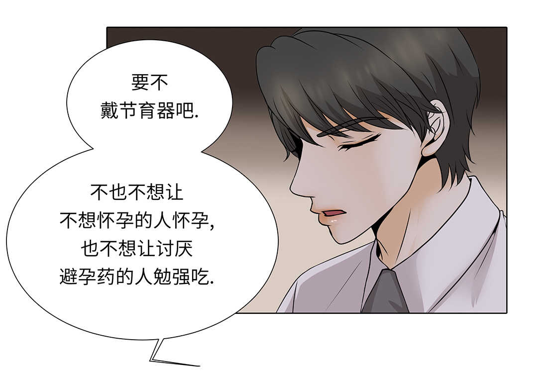 《魔王的阴差》漫画最新章节第33章：第一次？免费下拉式在线观看章节第【6】张图片