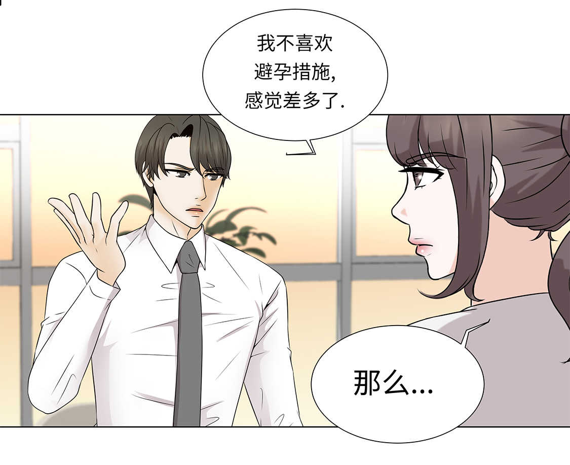 《魔王的阴差》漫画最新章节第33章：第一次？免费下拉式在线观看章节第【8】张图片