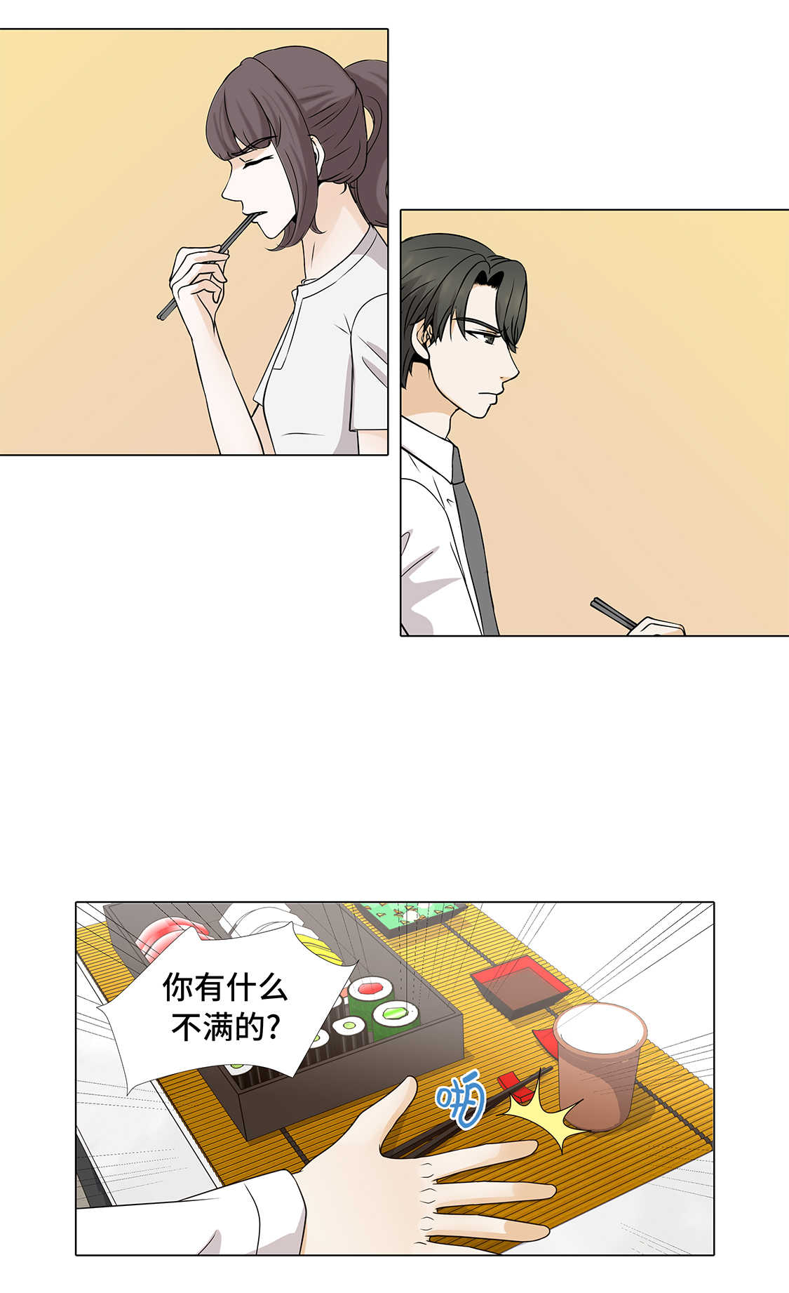 《魔王的阴差》漫画最新章节第33章：第一次？免费下拉式在线观看章节第【21】张图片